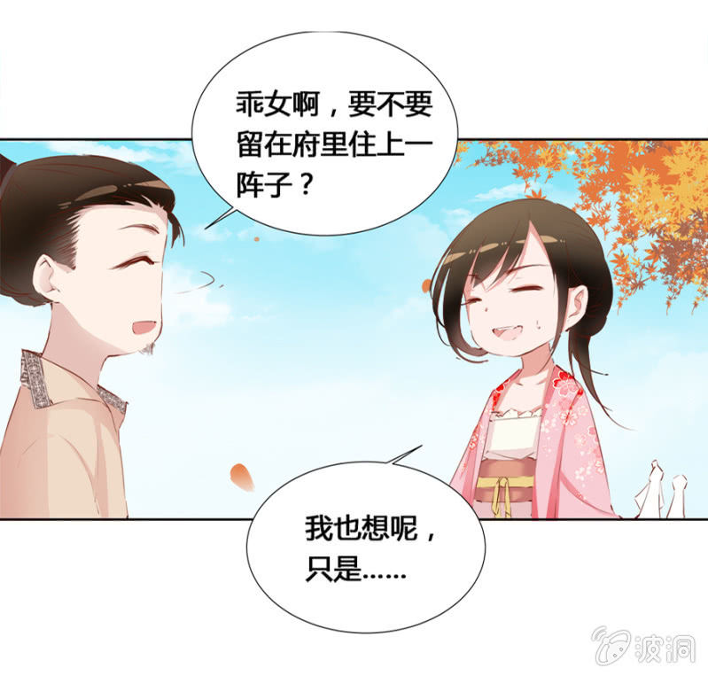 《单挑吧王爷》漫画最新章节偷听墙脚免费下拉式在线观看章节第【31】张图片