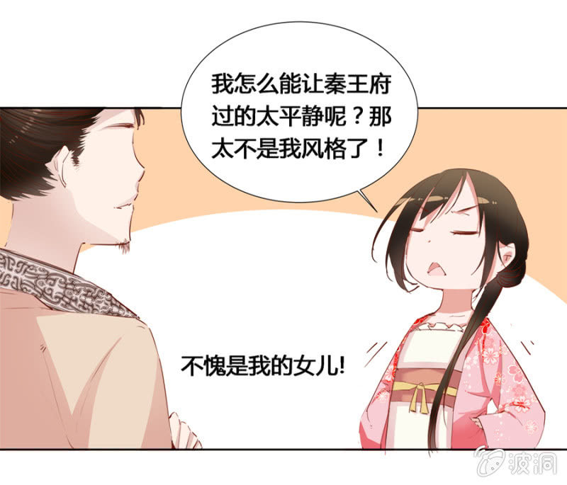 《单挑吧王爷》漫画最新章节偷听墙脚免费下拉式在线观看章节第【32】张图片