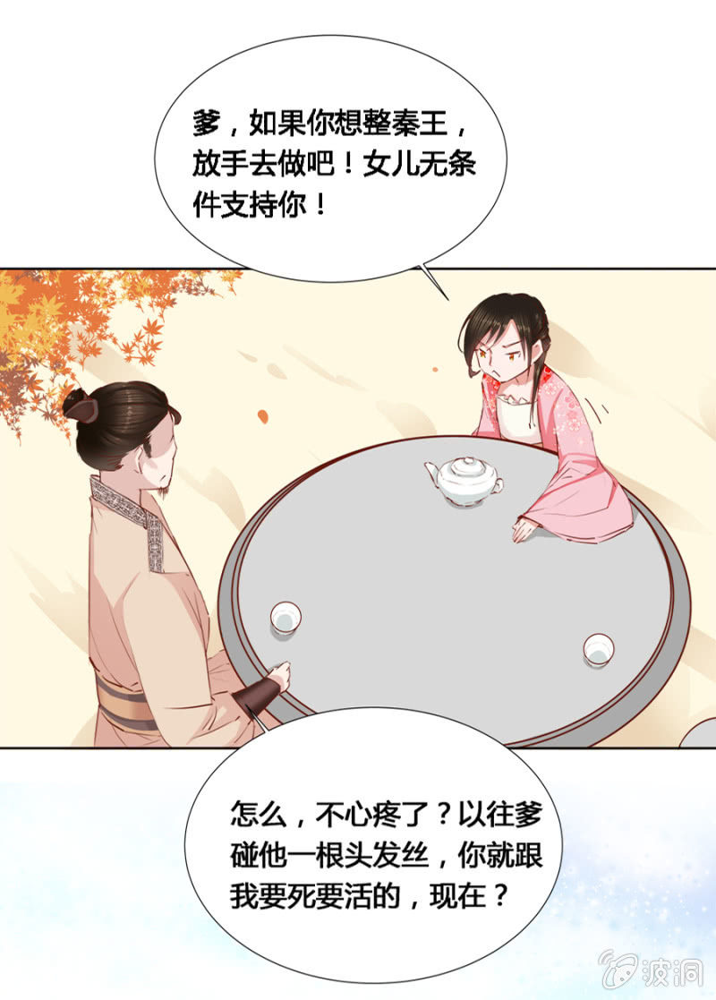 《单挑吧王爷》漫画最新章节偷听墙脚免费下拉式在线观看章节第【33】张图片