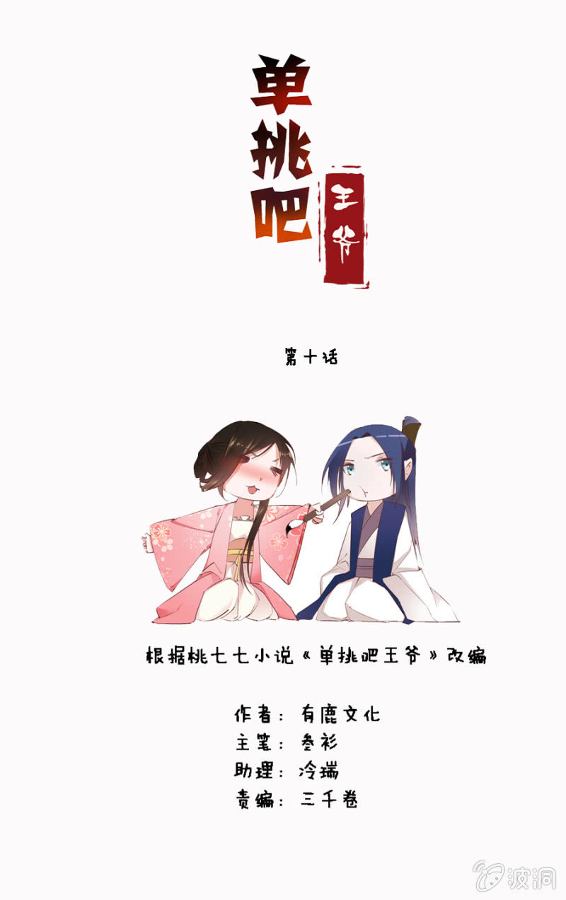 《单挑吧王爷》漫画最新章节偷听墙脚免费下拉式在线观看章节第【4】张图片