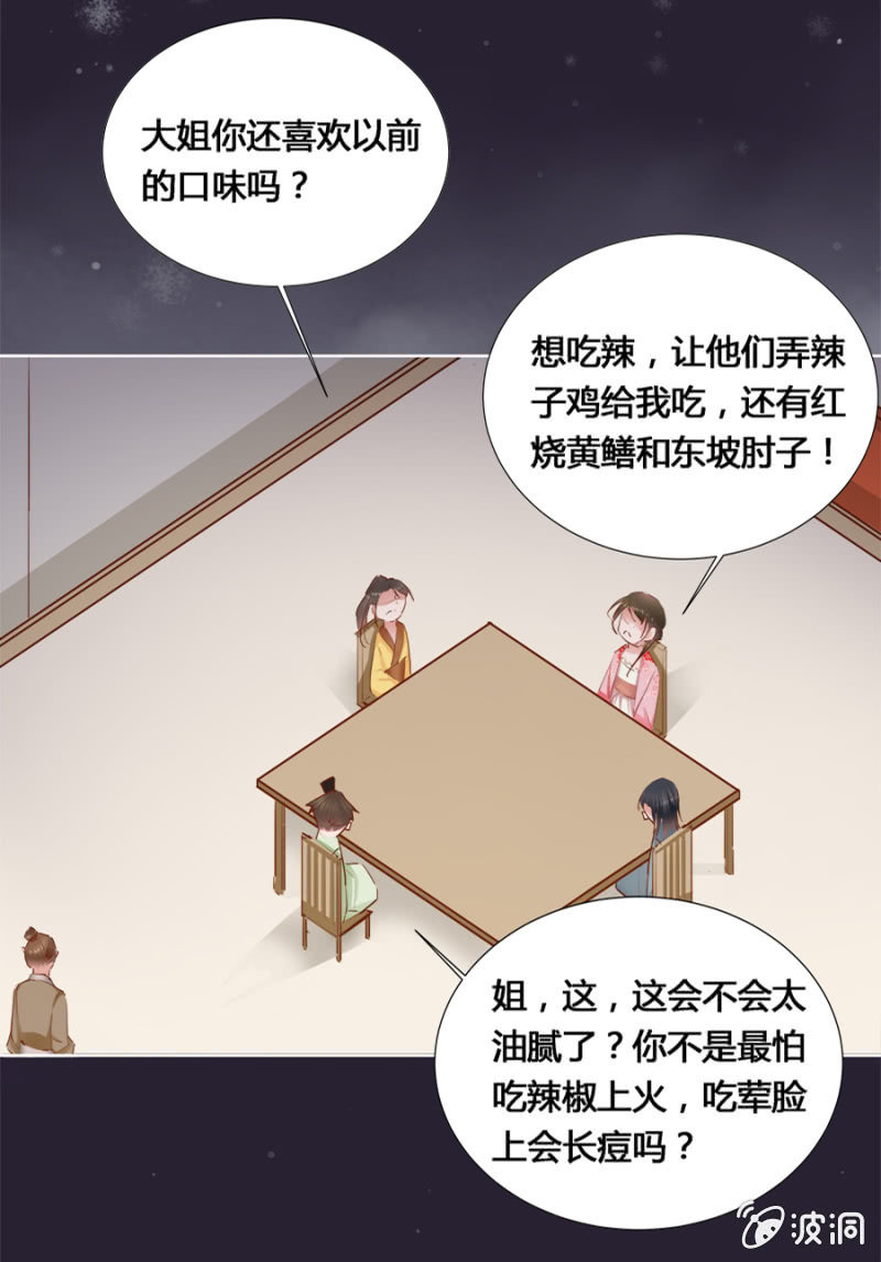 《单挑吧王爷》漫画最新章节偷听墙脚免费下拉式在线观看章节第【6】张图片