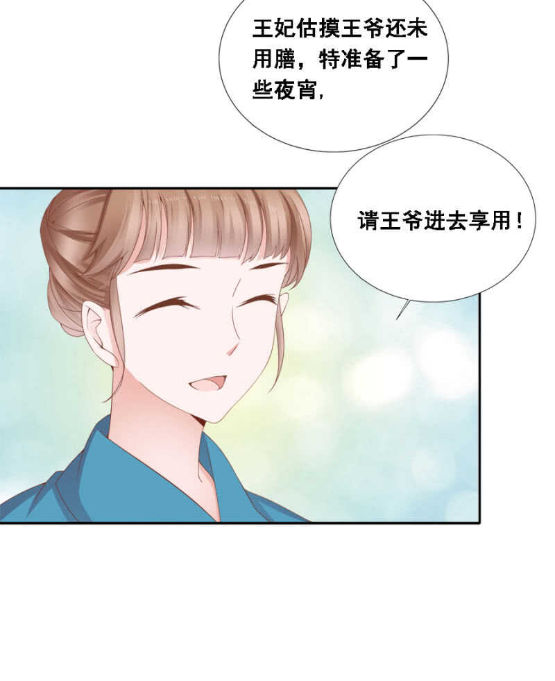 《单挑吧王爷》漫画最新章节说好的善妒呢免费下拉式在线观看章节第【12】张图片