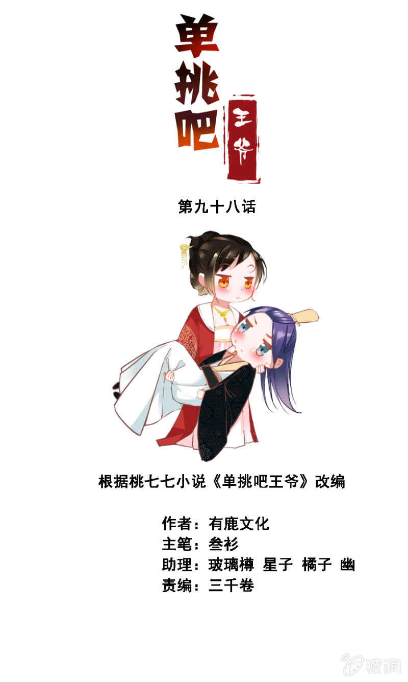 《单挑吧王爷》漫画最新章节舞蹈天团免费下拉式在线观看章节第【3】张图片