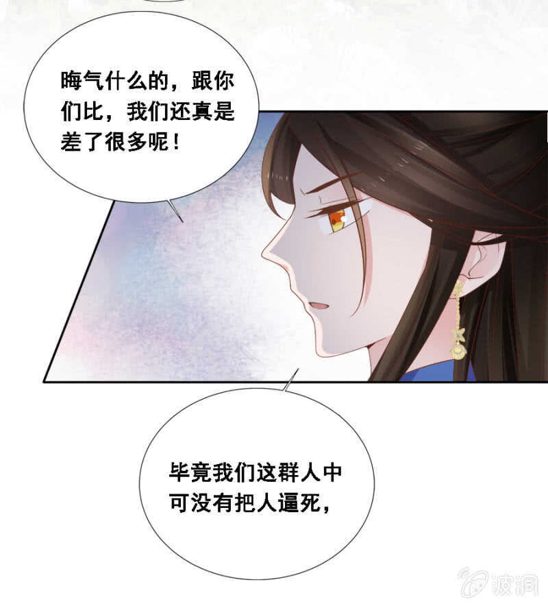 《单挑吧王爷》漫画最新章节恶语伤人六月寒免费下拉式在线观看章节第【17】张图片