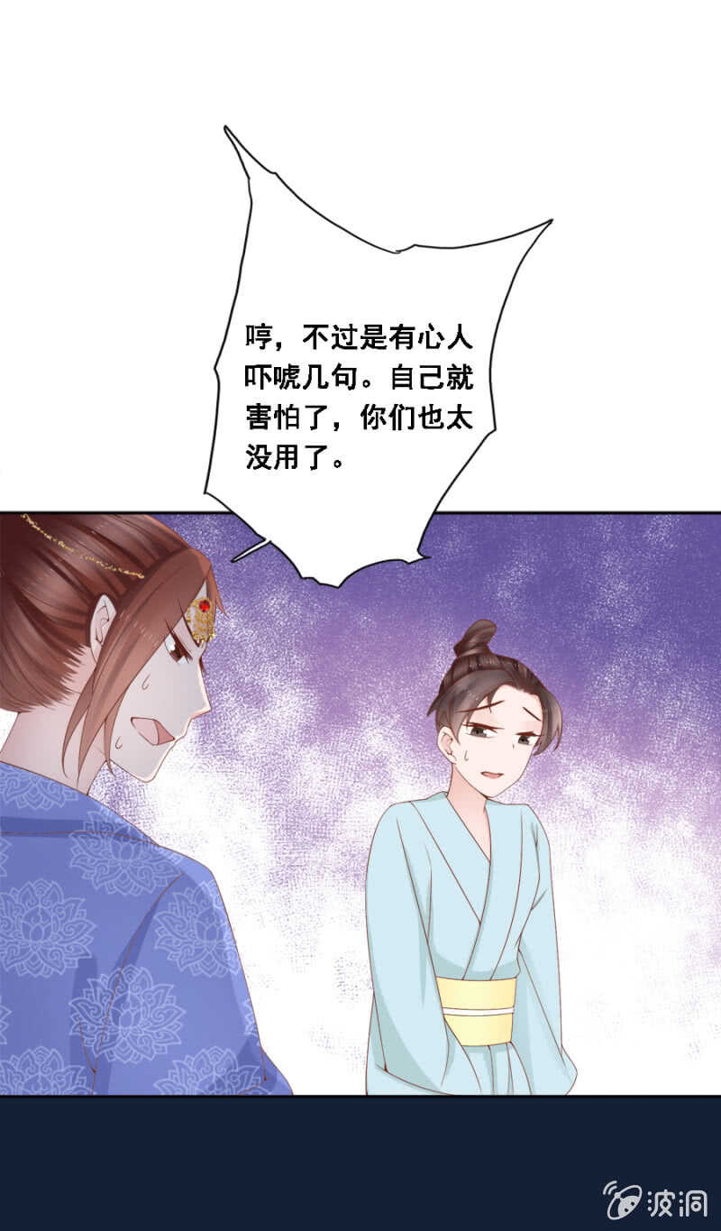 《单挑吧王爷》漫画最新章节恶语伤人六月寒免费下拉式在线观看章节第【21】张图片