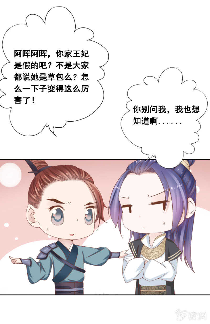 《单挑吧王爷》漫画最新章节对你不可自拔免费下拉式在线观看章节第【22】张图片