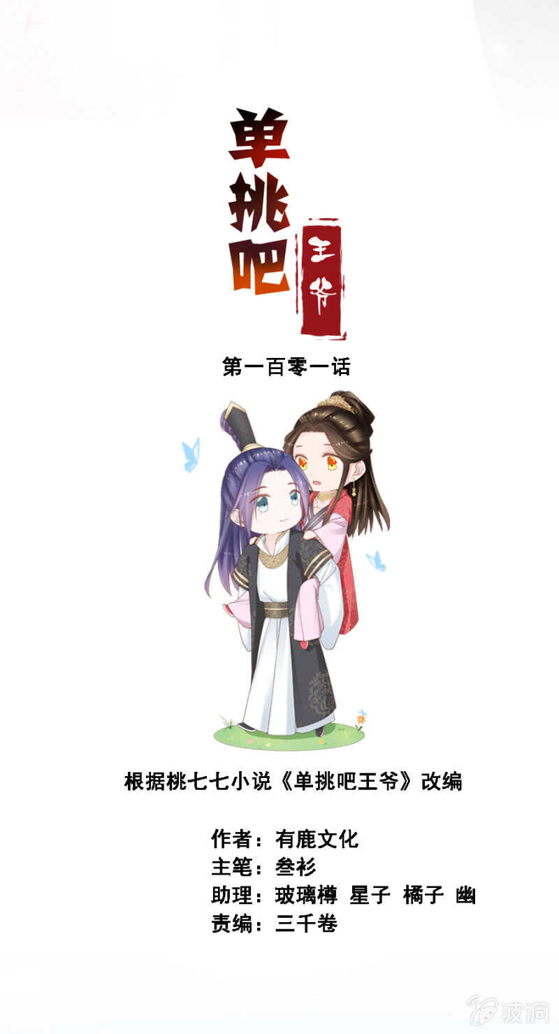 《单挑吧王爷》漫画最新章节秦王妃久等了免费下拉式在线观看章节第【2】张图片