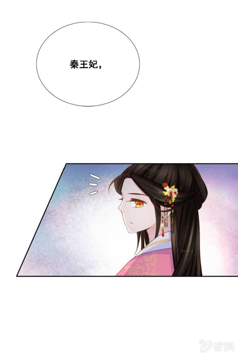 《单挑吧王爷》漫画最新章节秦王妃久等了免费下拉式在线观看章节第【20】张图片