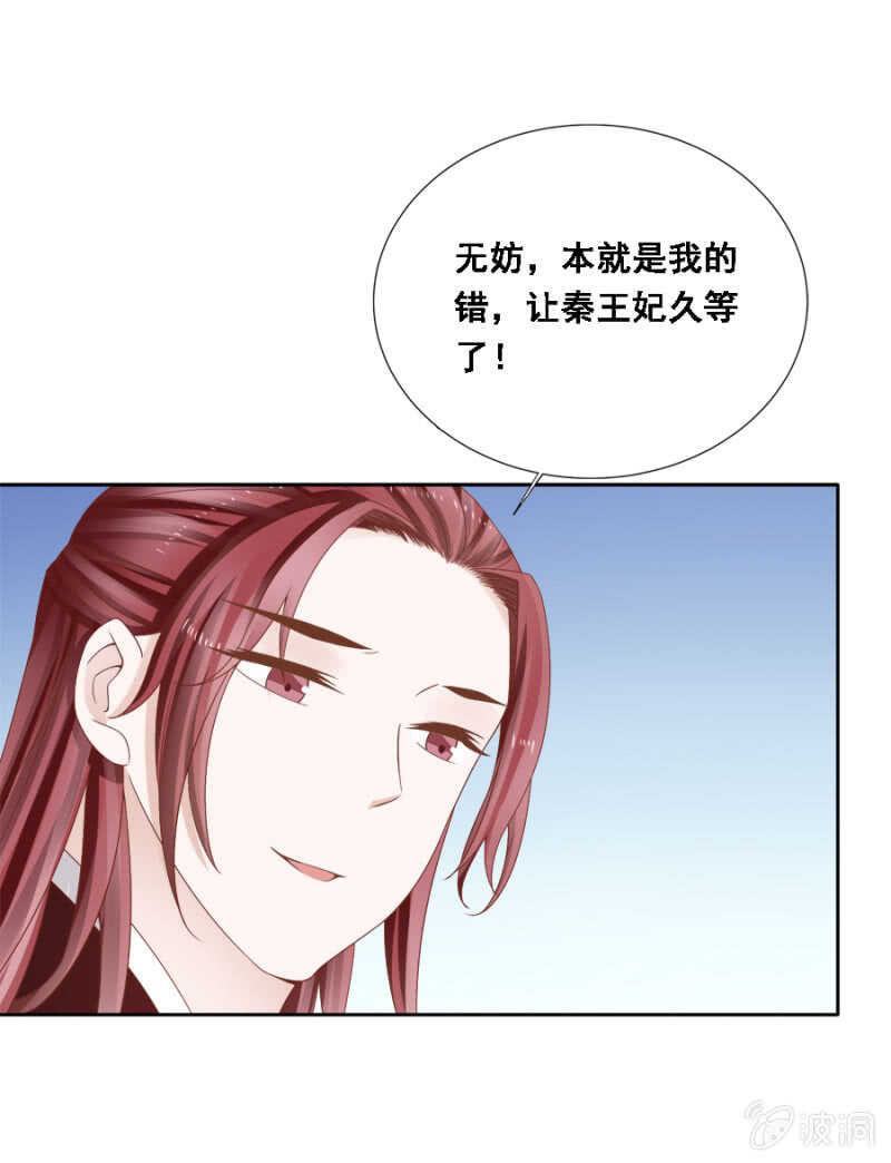 《单挑吧王爷》漫画最新章节秦王妃久等了免费下拉式在线观看章节第【23】张图片