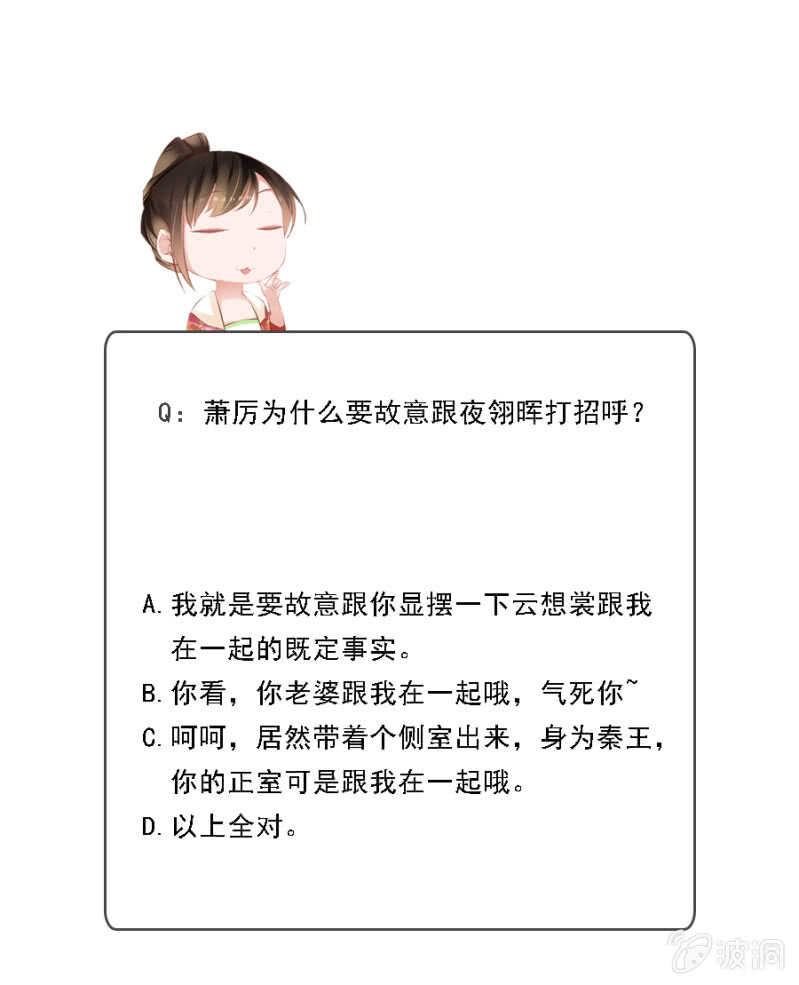 《单挑吧王爷》漫画最新章节秦王妃久等了免费下拉式在线观看章节第【32】张图片