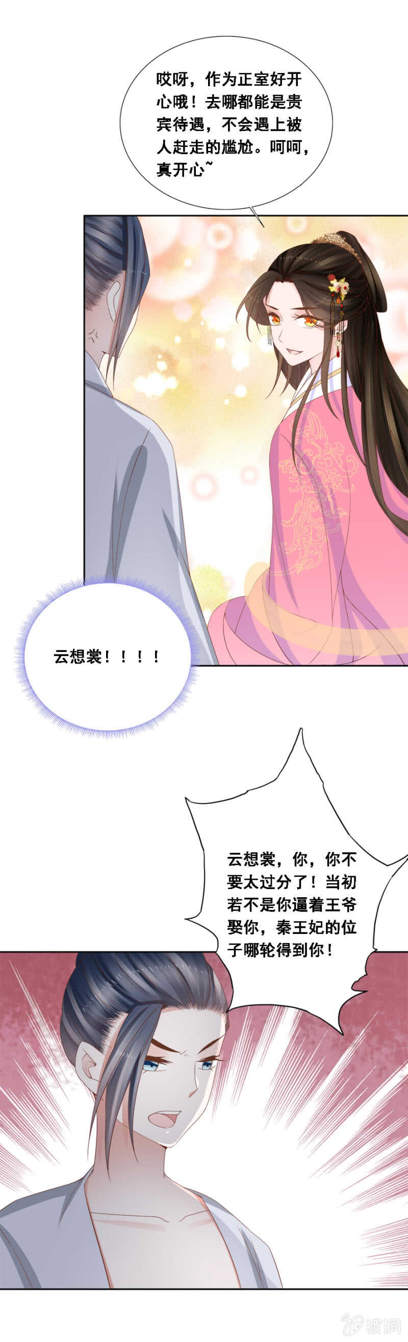 《单挑吧王爷》漫画最新章节贵宾待遇免费下拉式在线观看章节第【18】张图片