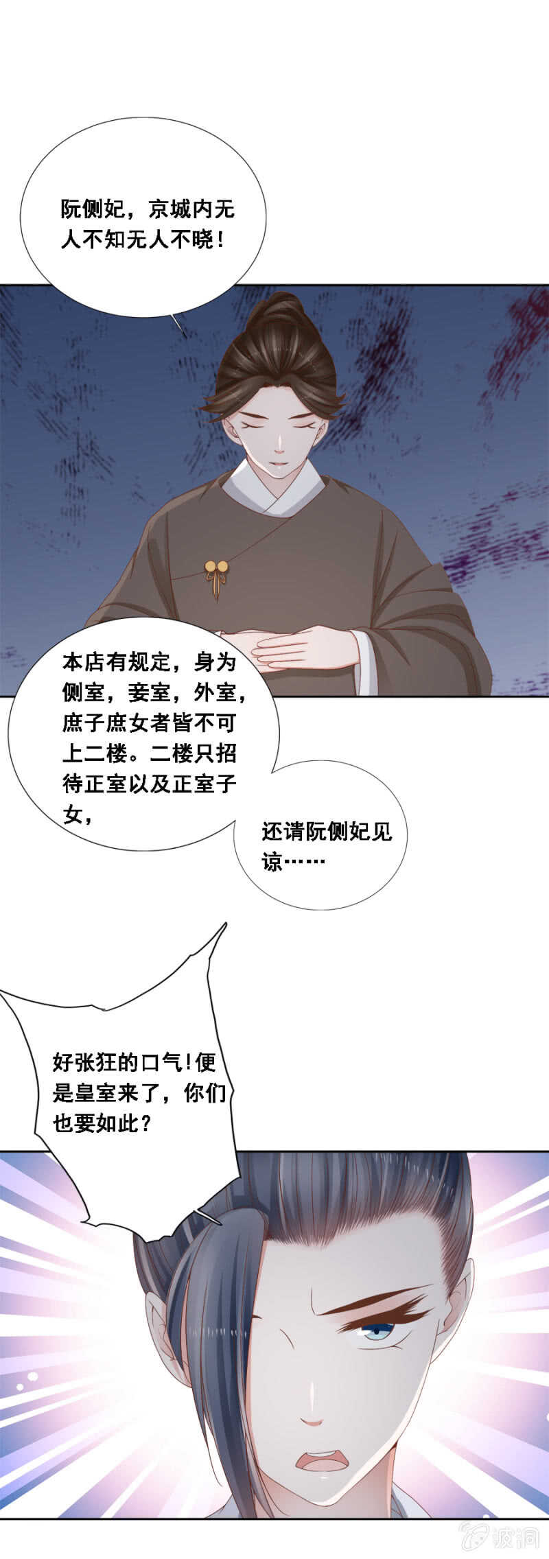 《单挑吧王爷》漫画最新章节贵宾待遇免费下拉式在线观看章节第【9】张图片