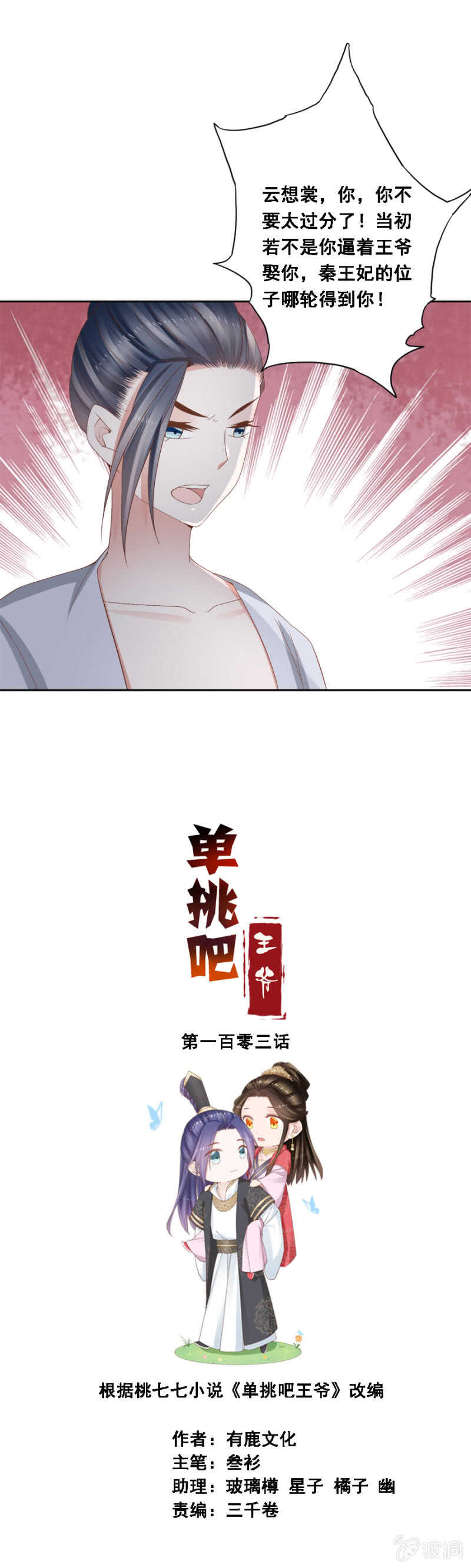 《单挑吧王爷》漫画最新章节含情脉脉？免费下拉式在线观看章节第【1】张图片