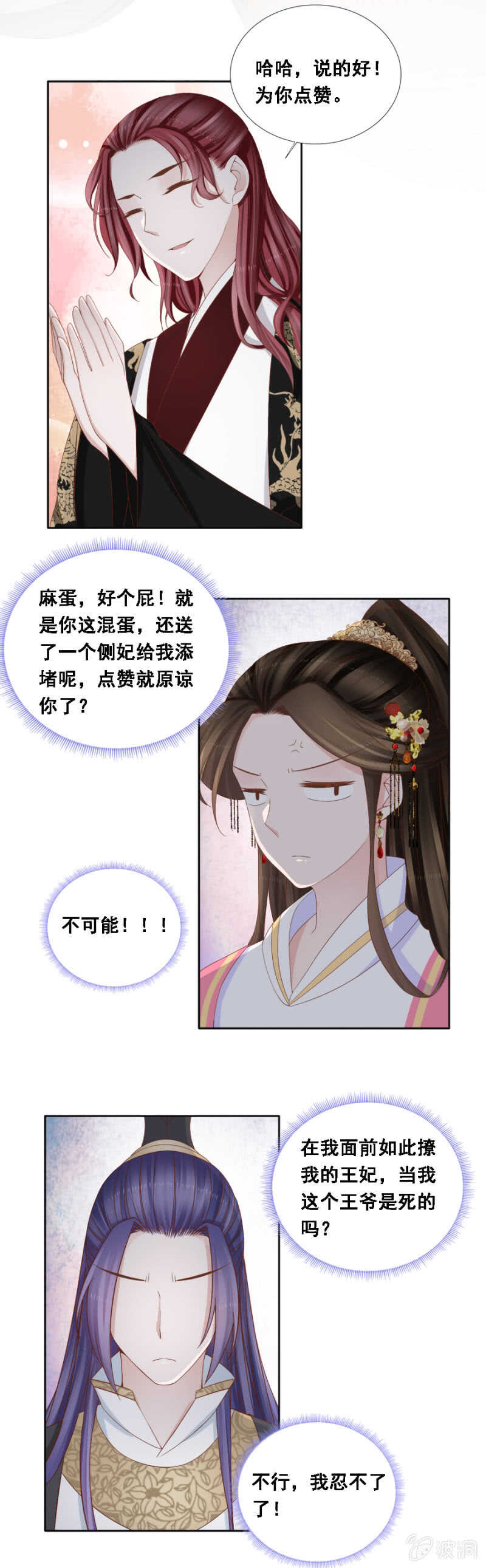 《单挑吧王爷》漫画最新章节含情脉脉？免费下拉式在线观看章节第【3】张图片