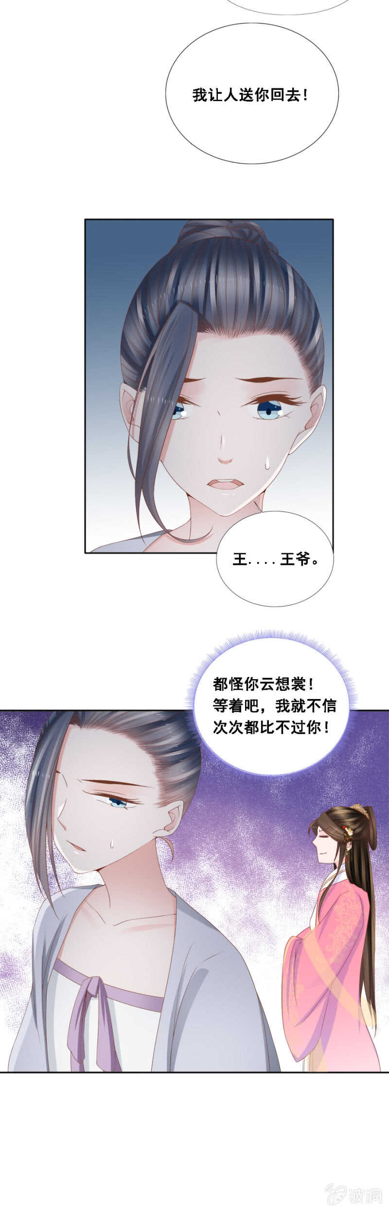 《单挑吧王爷》漫画最新章节含情脉脉？免费下拉式在线观看章节第【6】张图片