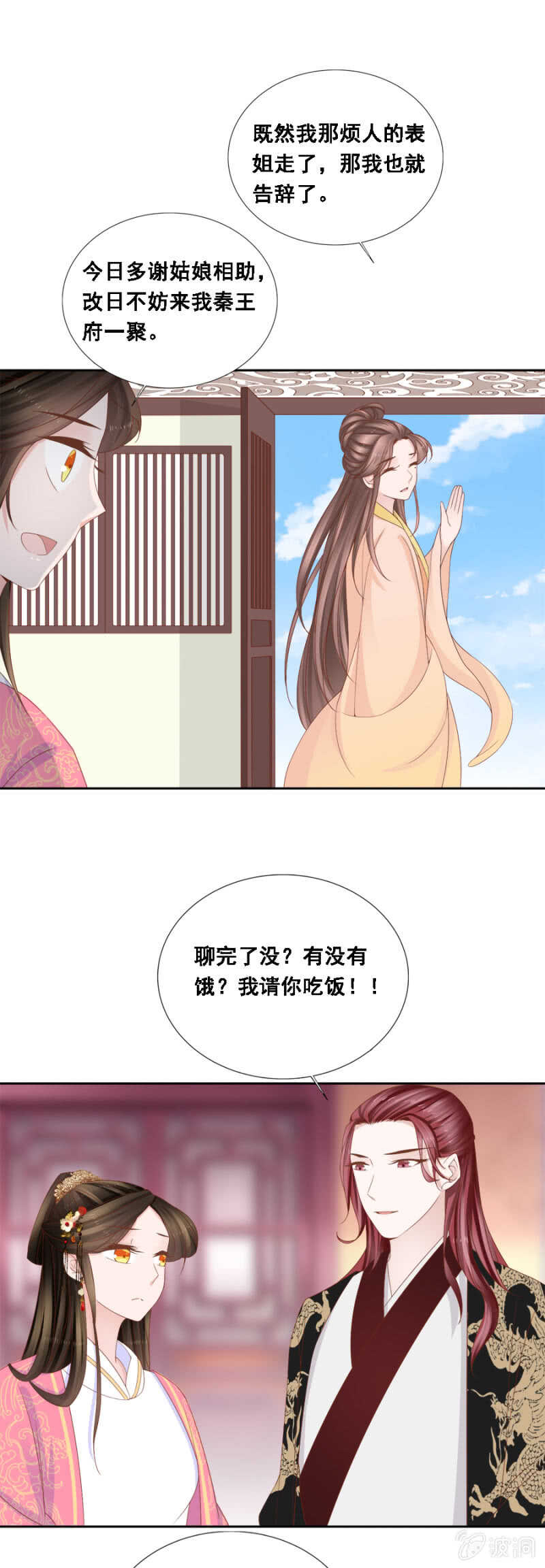 《单挑吧王爷》漫画最新章节含情脉脉？免费下拉式在线观看章节第【7】张图片