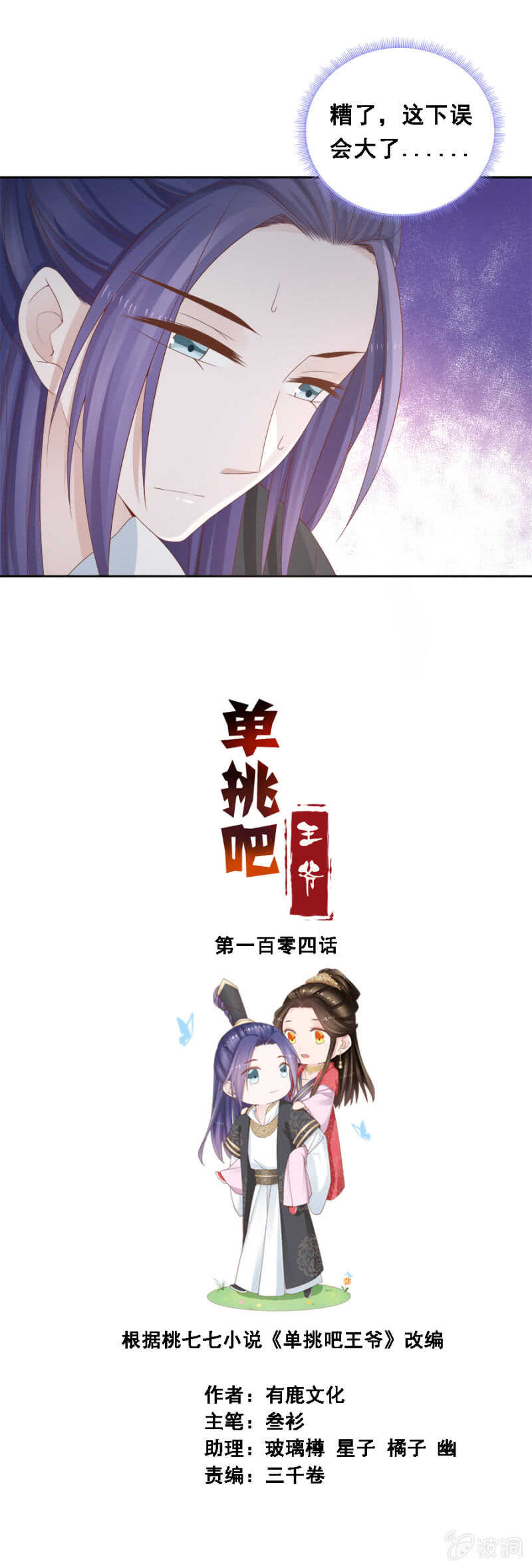 《单挑吧王爷》漫画最新章节王爷要演戏免费下拉式在线观看章节第【1】张图片