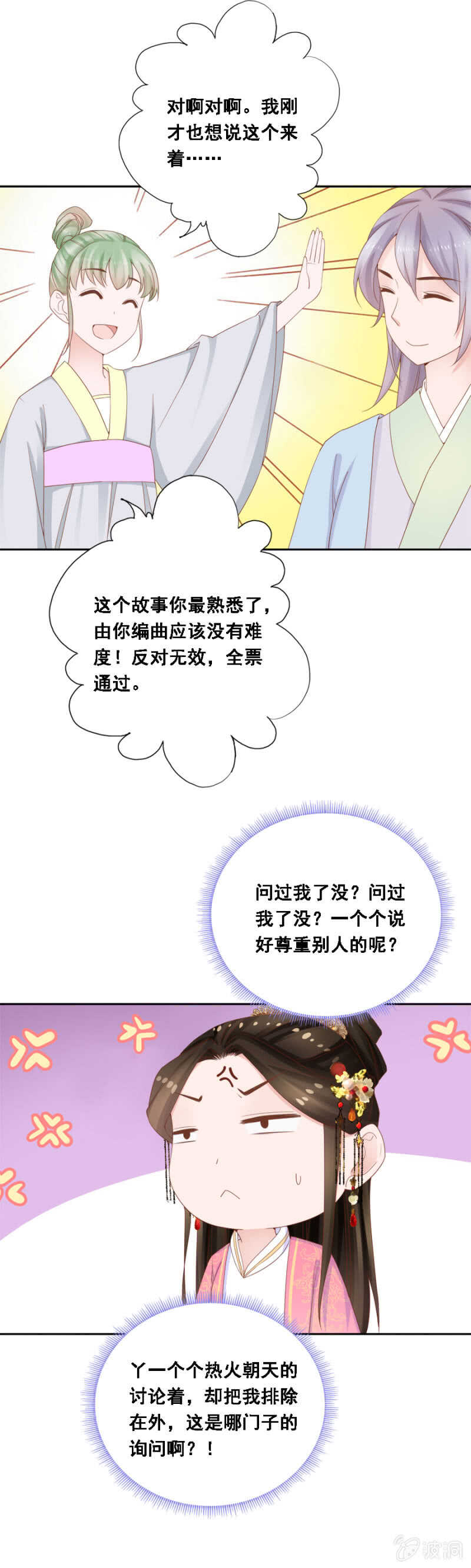 《单挑吧王爷》漫画最新章节王爷要演戏免费下拉式在线观看章节第【14】张图片