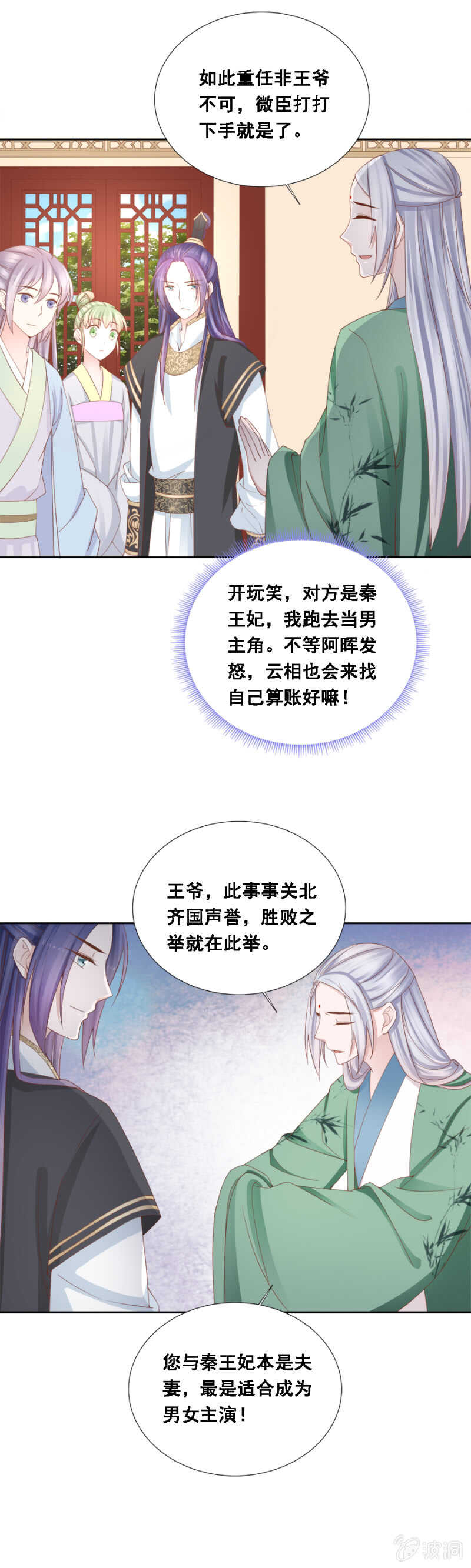 《单挑吧王爷》漫画最新章节王爷要演戏免费下拉式在线观看章节第【8】张图片