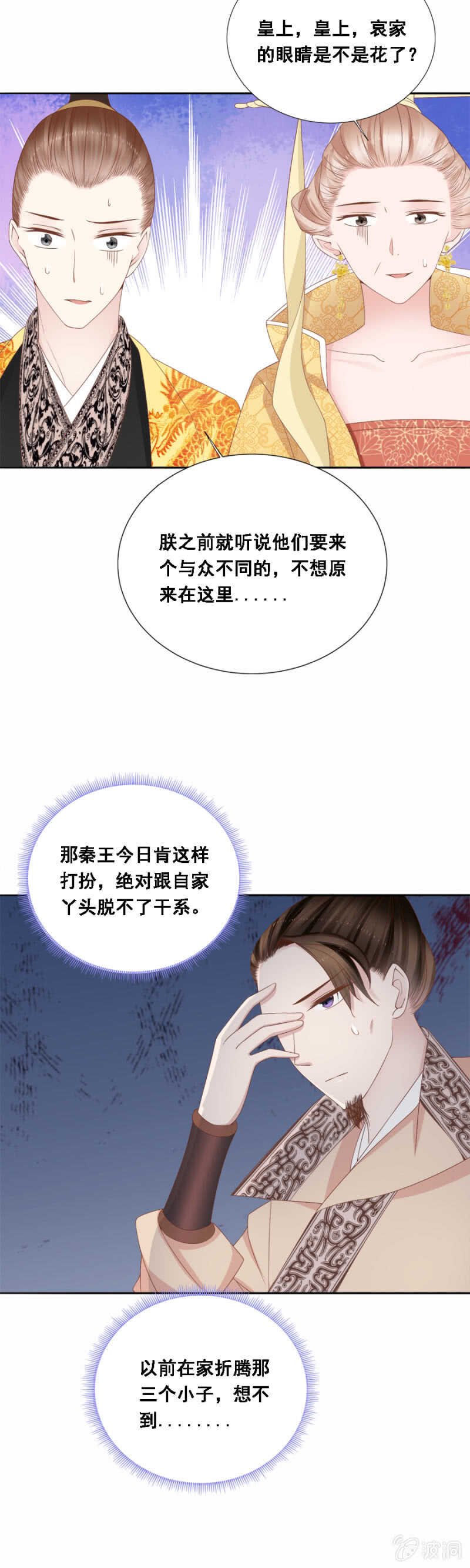 《单挑吧王爷》漫画最新章节就是与众不同免费下拉式在线观看章节第【10】张图片