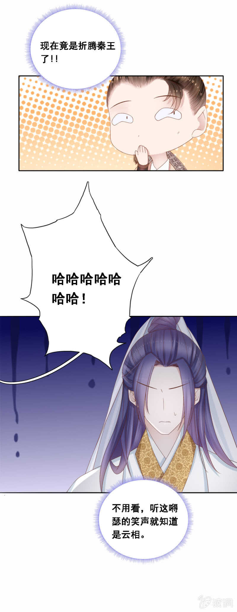 《单挑吧王爷》漫画最新章节就是与众不同免费下拉式在线观看章节第【11】张图片