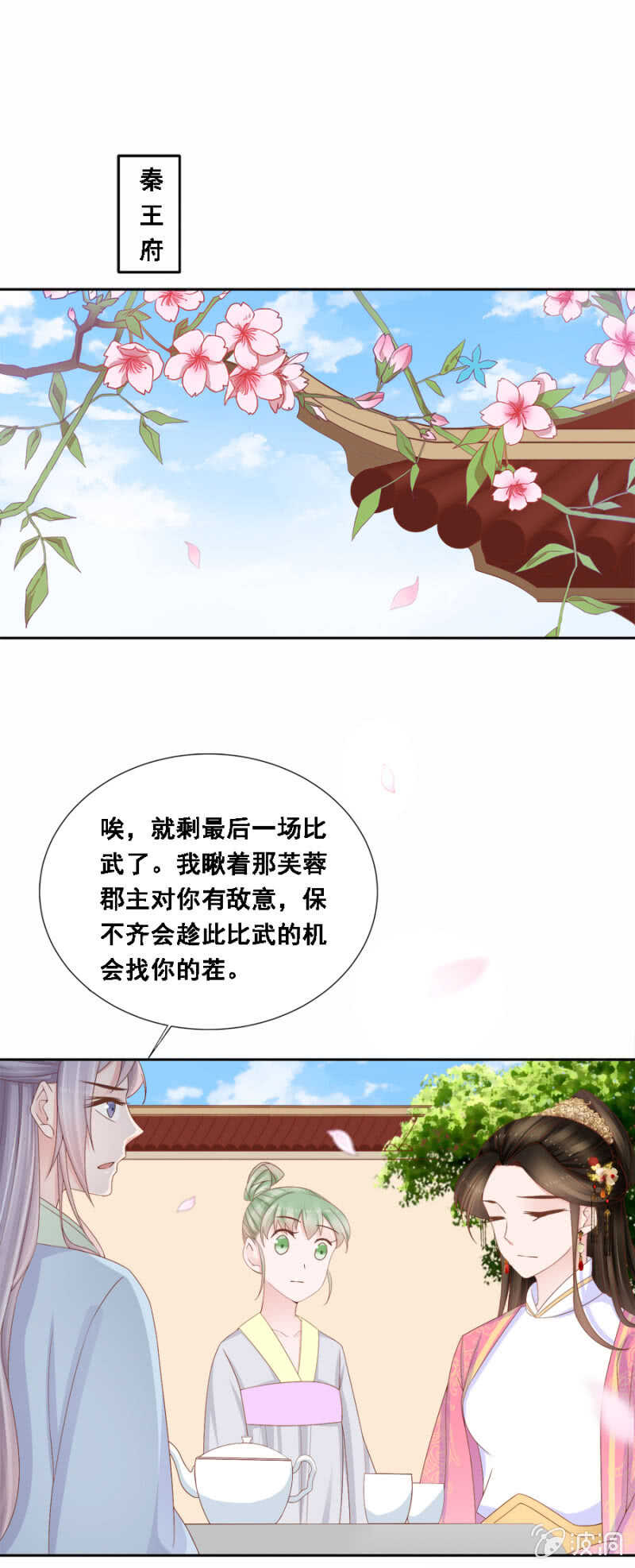 《单挑吧王爷》漫画最新章节就是与众不同免费下拉式在线观看章节第【16】张图片