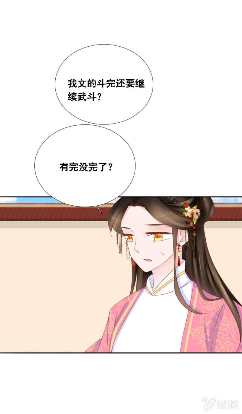 《单挑吧王爷》漫画最新章节就是与众不同免费下拉式在线观看章节第【20】张图片