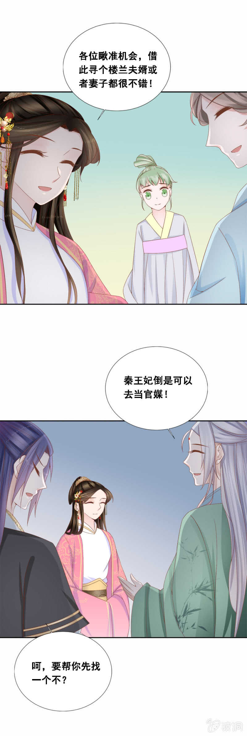 《单挑吧王爷》漫画最新章节就是与众不同免费下拉式在线观看章节第【4】张图片