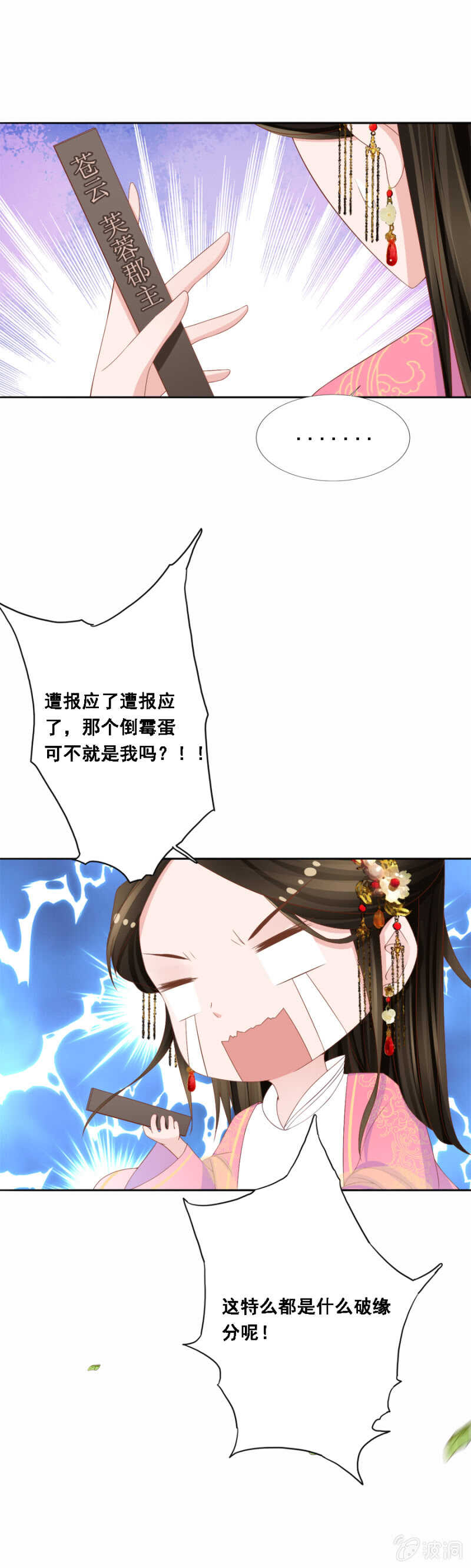 《单挑吧王爷》漫画最新章节下下签免费下拉式在线观看章节第【9】张图片