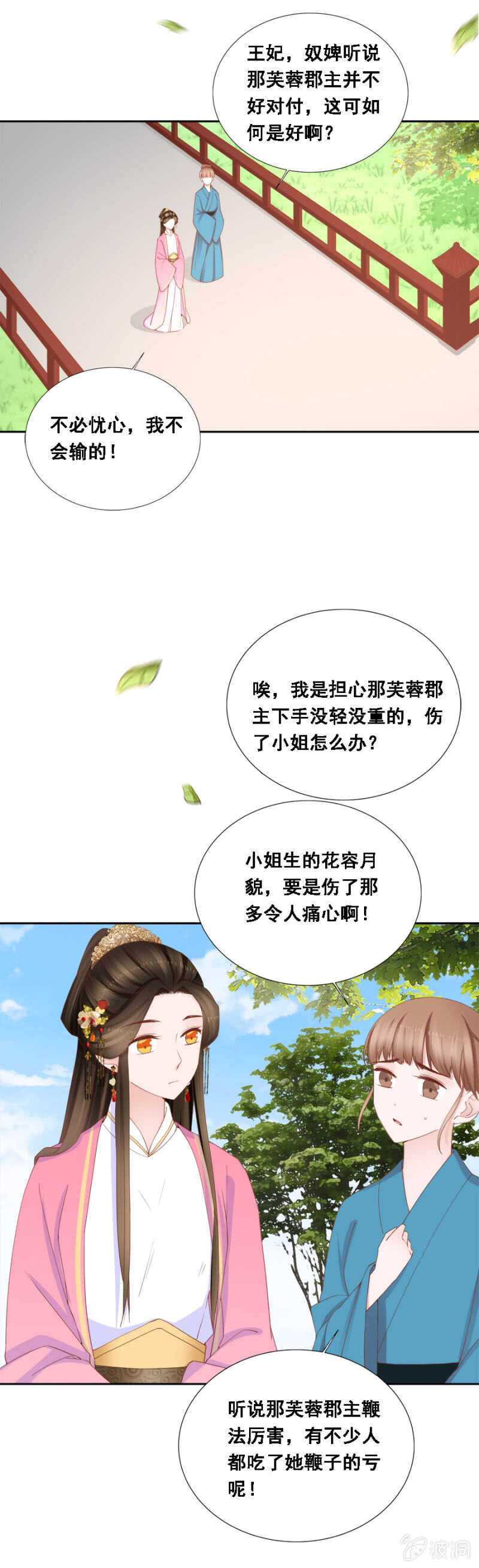 《单挑吧王爷》漫画最新章节敢小瞧我？免费下拉式在线观看章节第【3】张图片