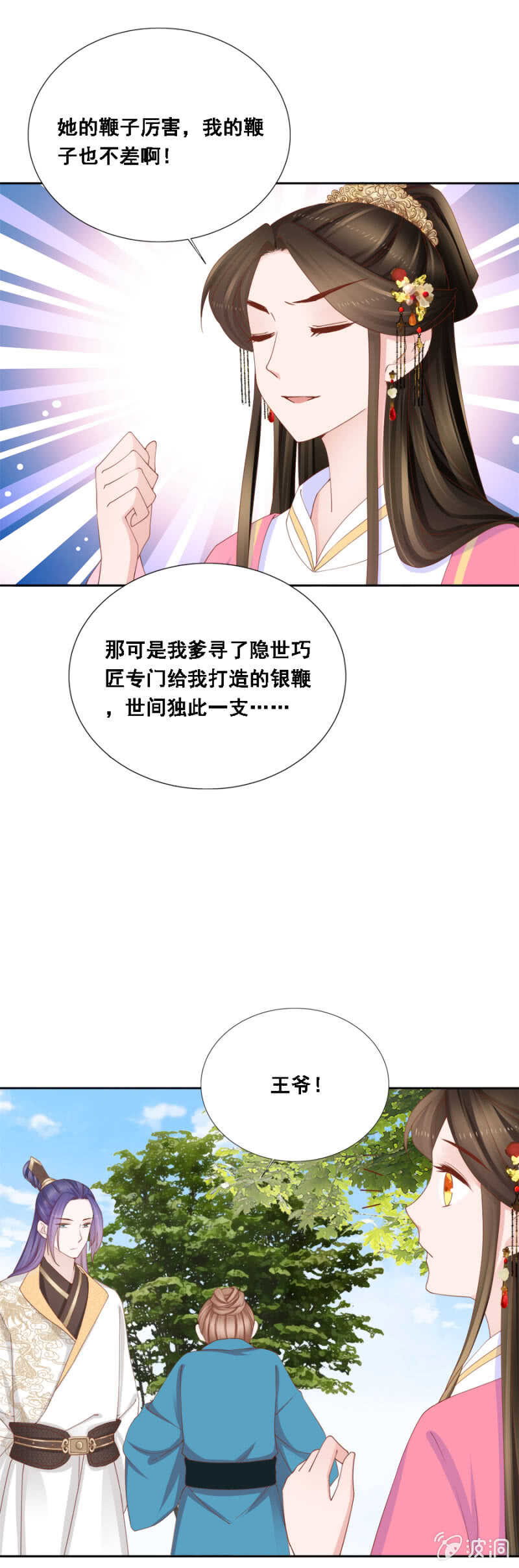 《单挑吧王爷》漫画最新章节敢小瞧我？免费下拉式在线观看章节第【4】张图片