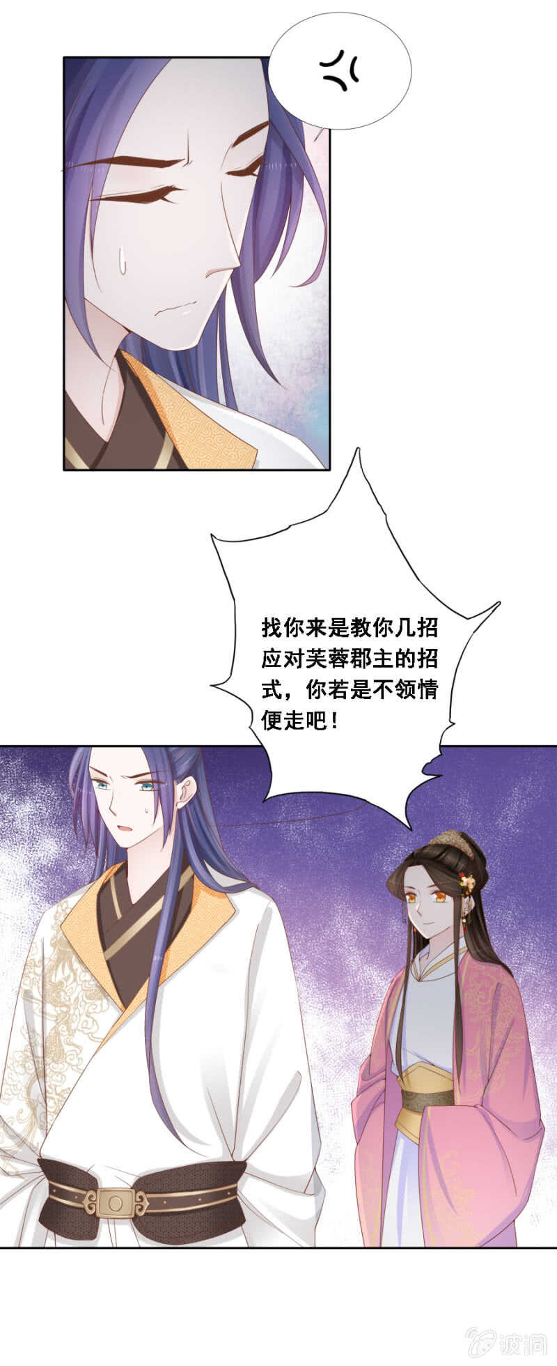 《单挑吧王爷》漫画最新章节敢小瞧我？免费下拉式在线观看章节第【9】张图片