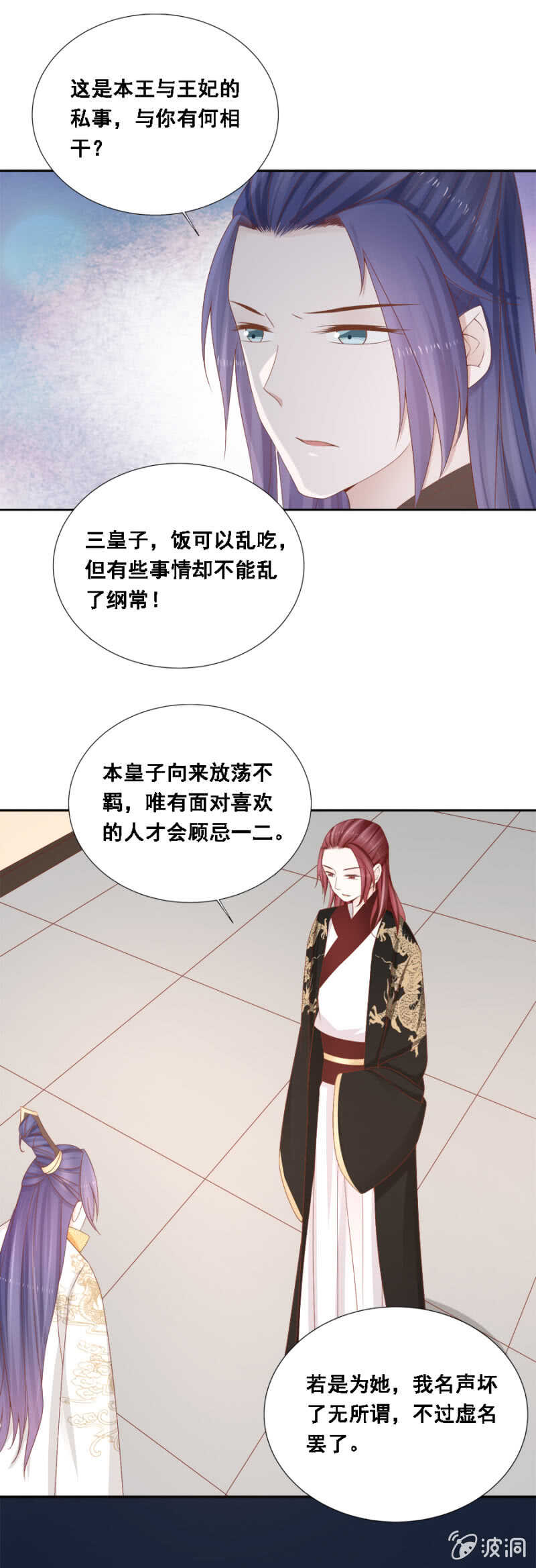 《单挑吧王爷》漫画最新章节你，配不上她免费下拉式在线观看章节第【13】张图片