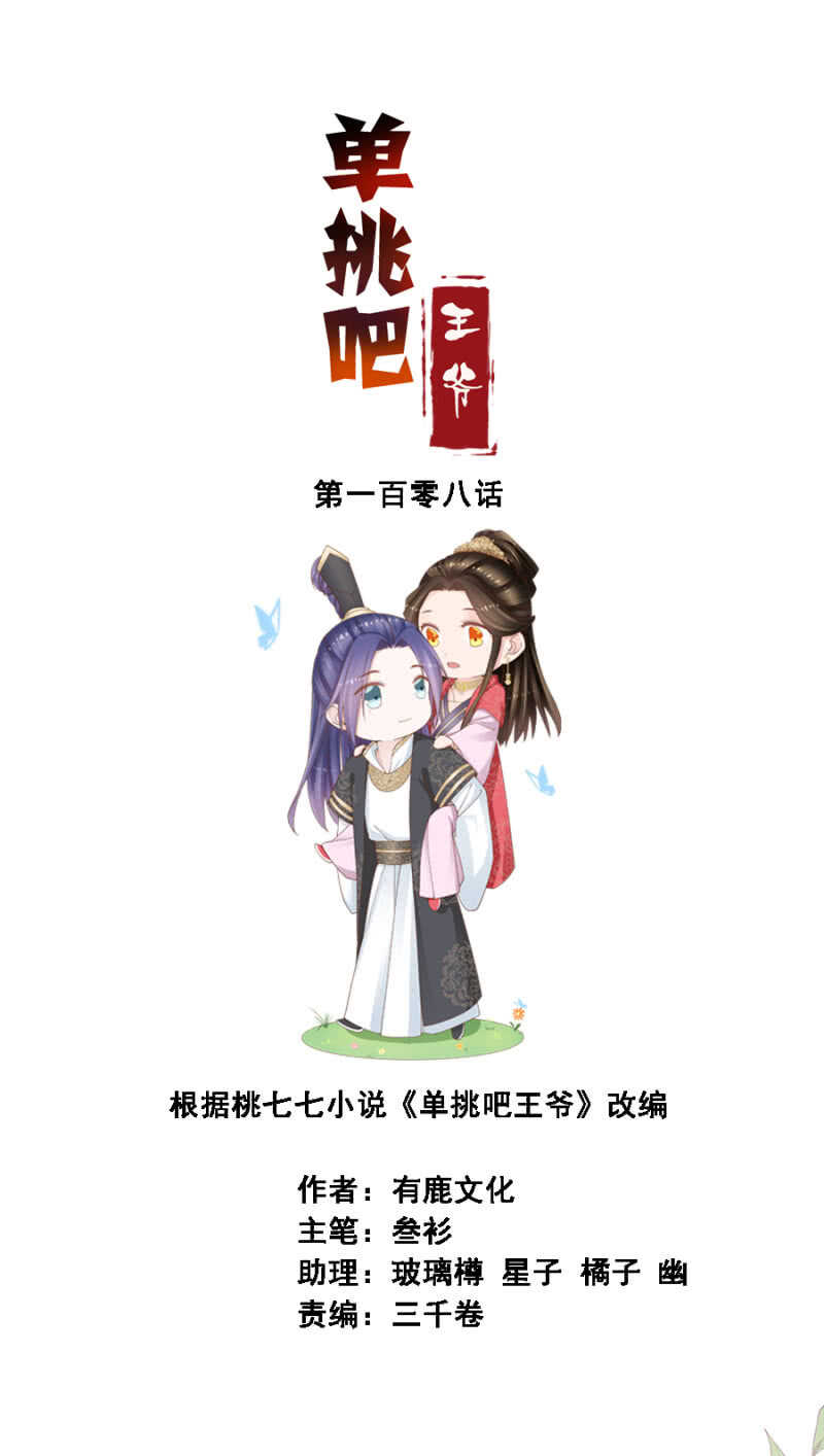 《单挑吧王爷》漫画最新章节你，配不上她免费下拉式在线观看章节第【2】张图片