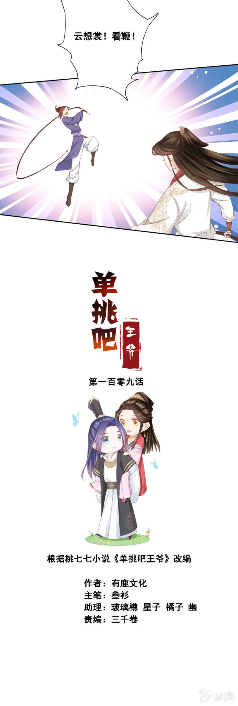 《单挑吧王爷》漫画最新章节求娶一人免费下拉式在线观看章节第【1】张图片