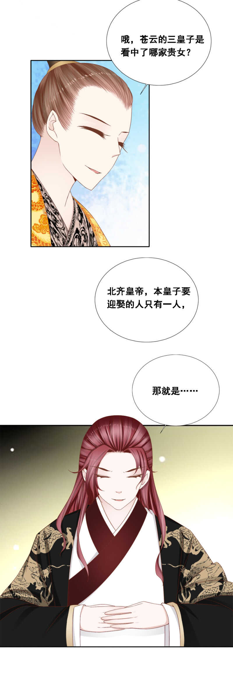 《单挑吧王爷》漫画最新章节求娶一人免费下拉式在线观看章节第【16】张图片