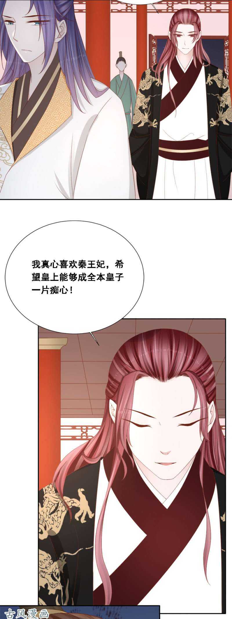 《单挑吧王爷》漫画最新章节及时行乐免费下拉式在线观看章节第【4】张图片