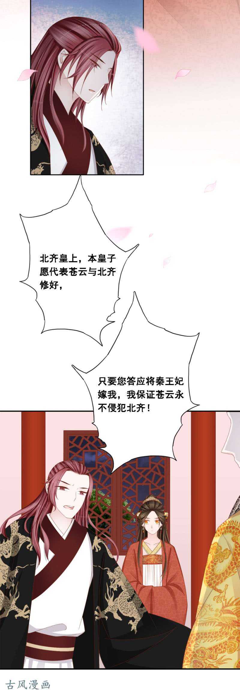 《单挑吧王爷》漫画最新章节及时行乐免费下拉式在线观看章节第【8】张图片