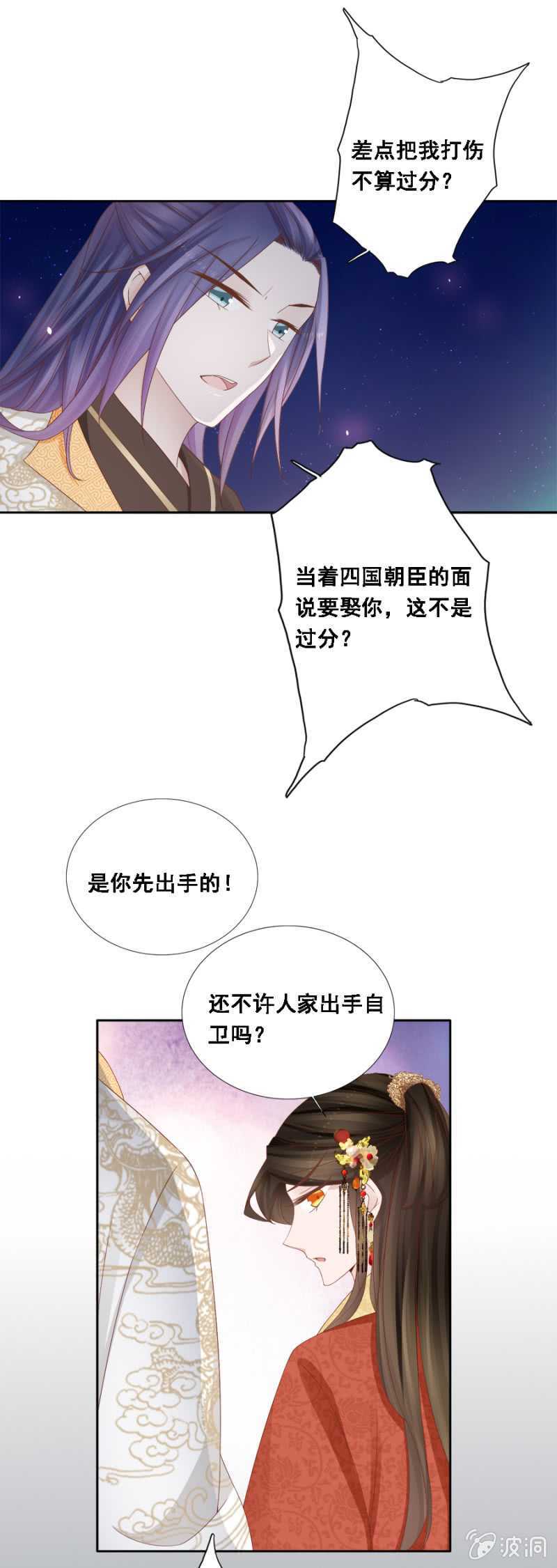 《单挑吧王爷》漫画最新章节嫁给我，就是我的！免费下拉式在线观看章节第【5】张图片