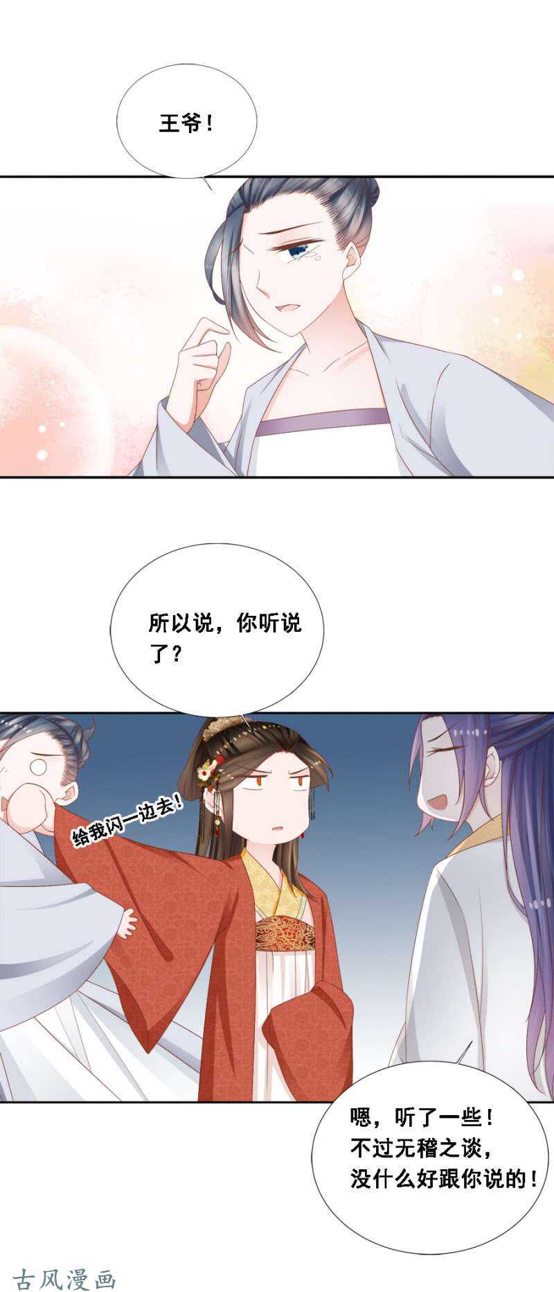 《单挑吧王爷》漫画最新章节祸国殃民免费下拉式在线观看章节第【11】张图片