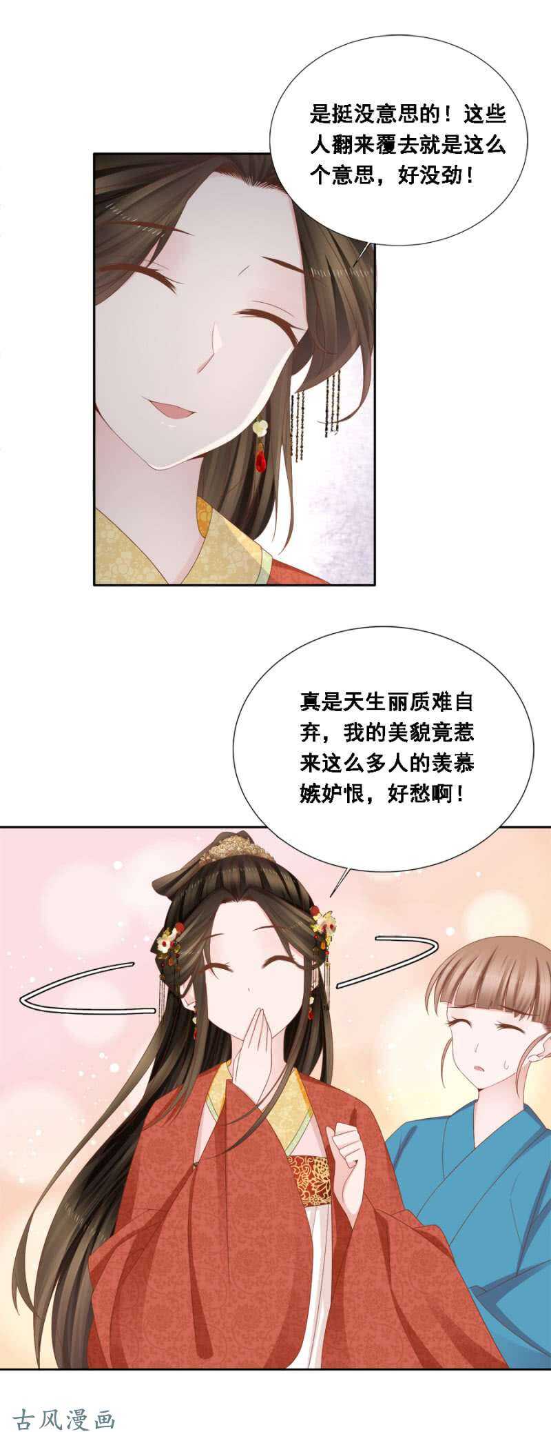 《单挑吧王爷》漫画最新章节祸国殃民免费下拉式在线观看章节第【12】张图片