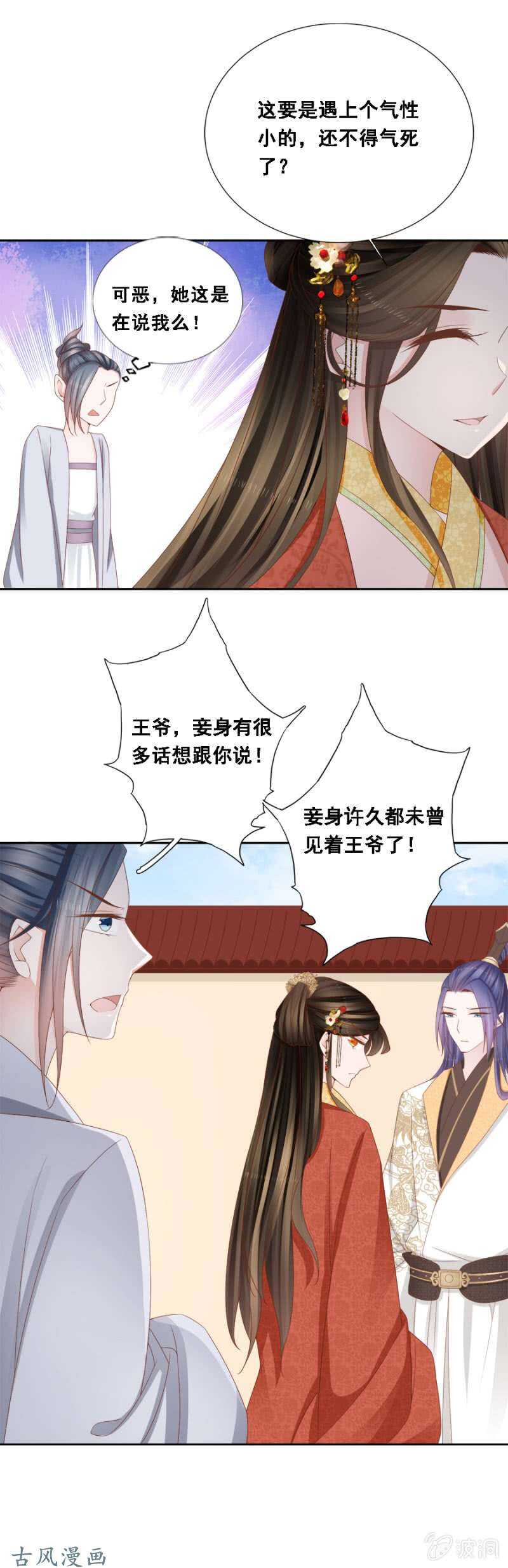 《单挑吧王爷》漫画最新章节祸国殃民免费下拉式在线观看章节第【13】张图片