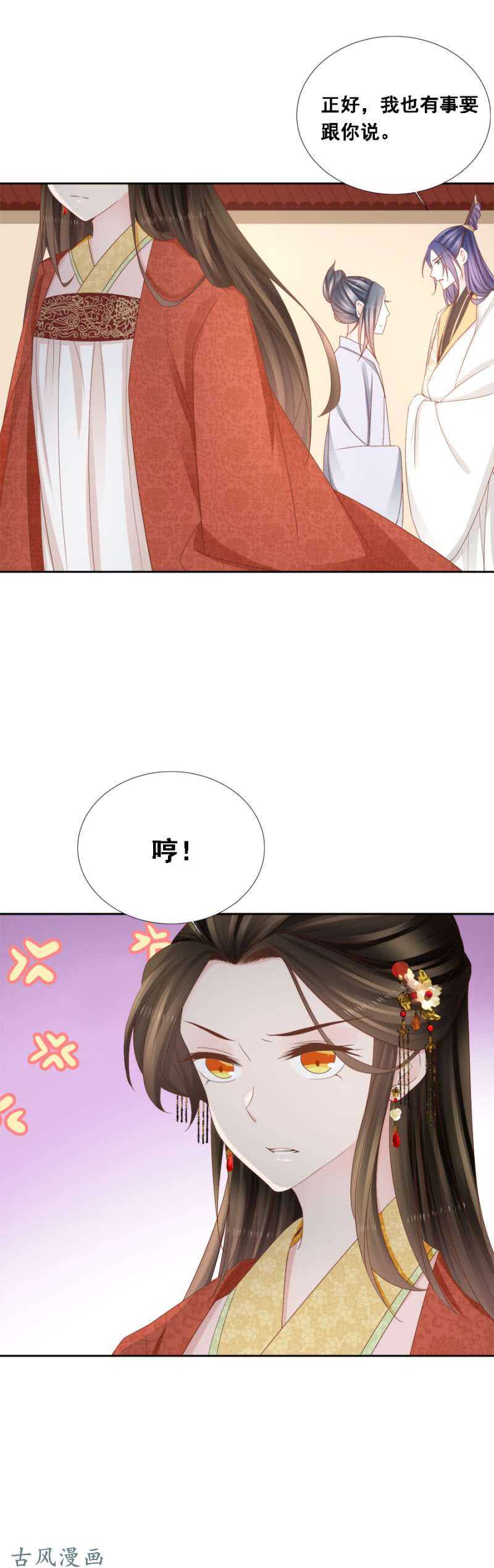 《单挑吧王爷》漫画最新章节祸国殃民免费下拉式在线观看章节第【15】张图片