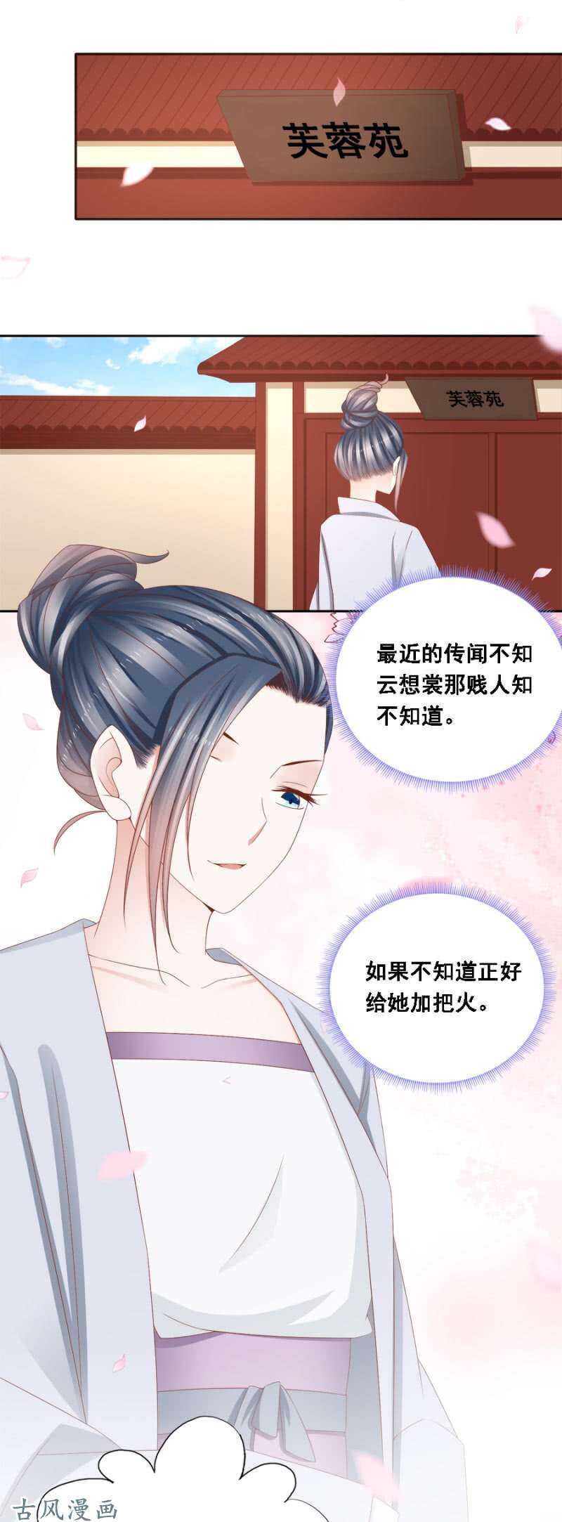 《单挑吧王爷》漫画最新章节祸国殃民免费下拉式在线观看章节第【2】张图片