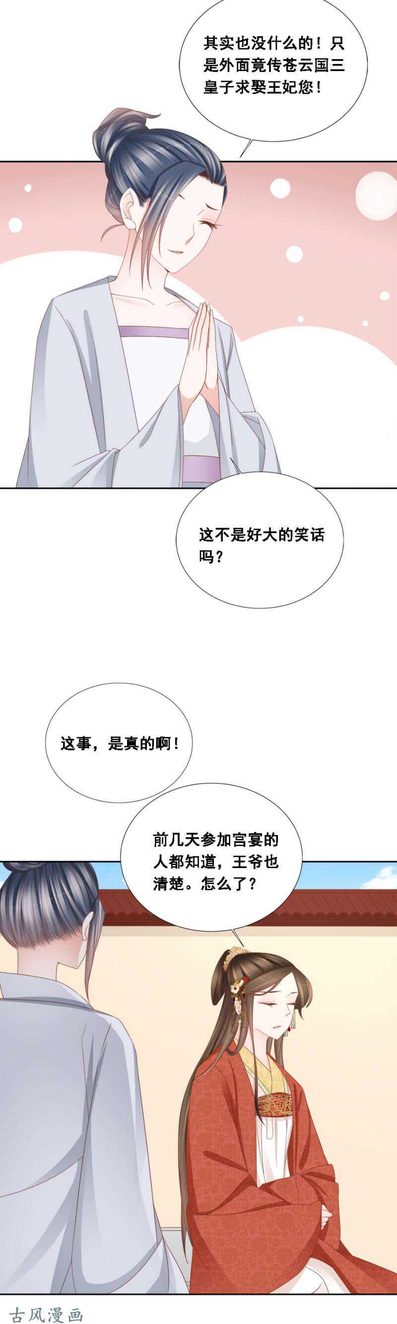 《单挑吧王爷》漫画最新章节祸国殃民免费下拉式在线观看章节第【6】张图片