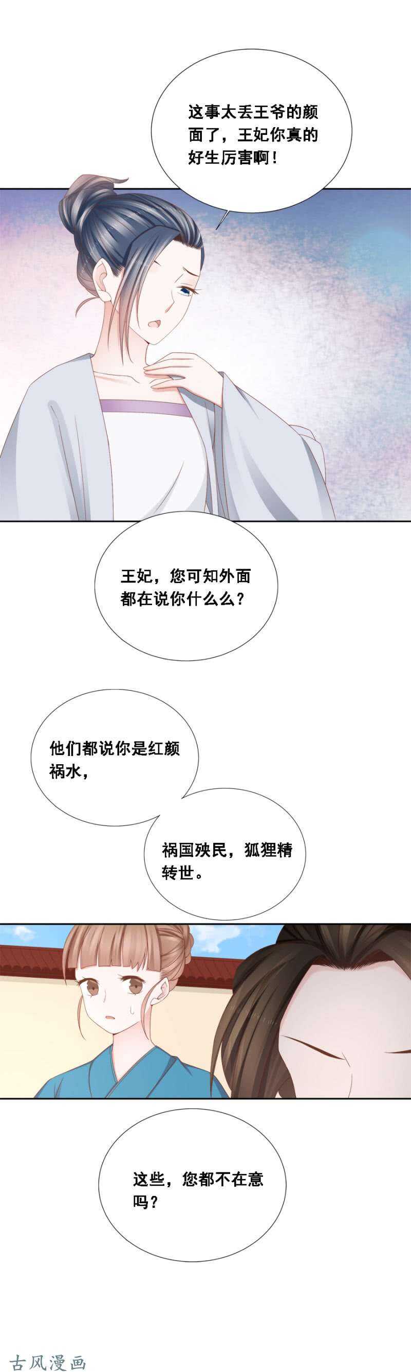 《单挑吧王爷》漫画最新章节祸国殃民免费下拉式在线观看章节第【7】张图片