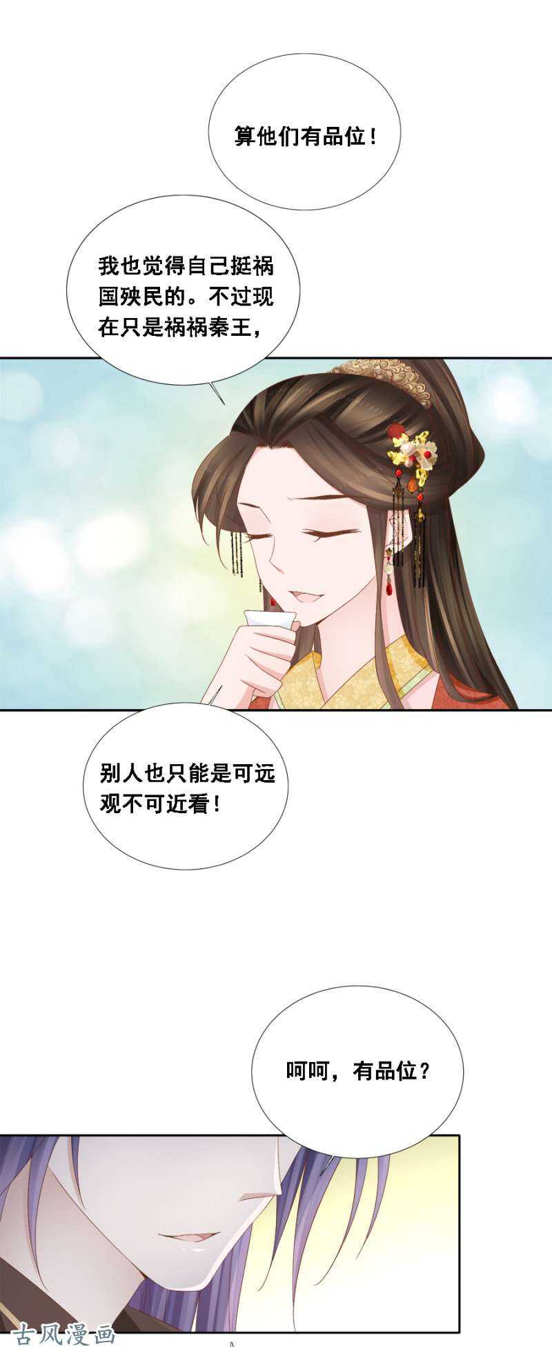 《单挑吧王爷》漫画最新章节祸国殃民免费下拉式在线观看章节第【8】张图片