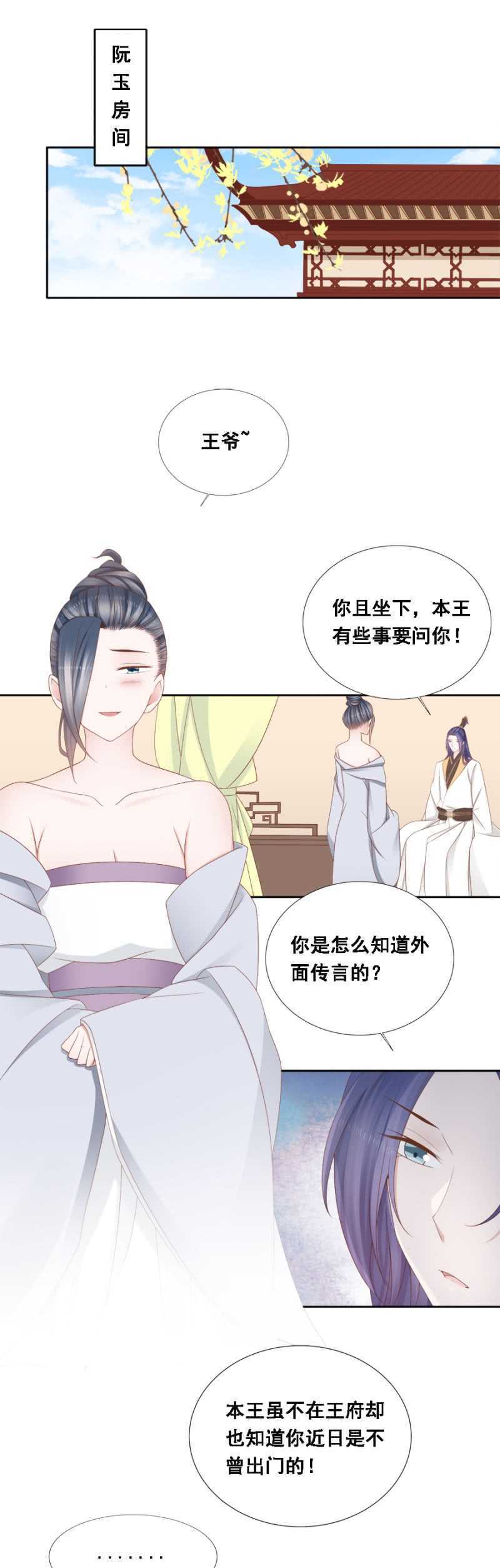 《单挑吧王爷》漫画最新章节别去惹她免费下拉式在线观看章节第【2】张图片