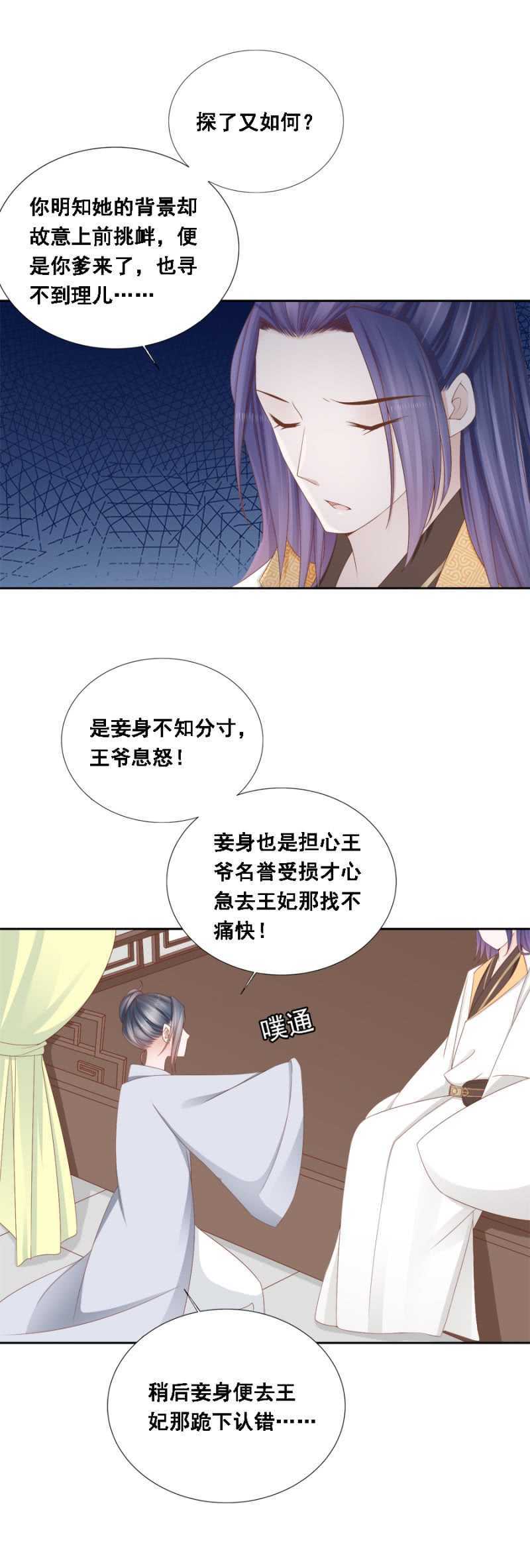 《单挑吧王爷》漫画最新章节别去惹她免费下拉式在线观看章节第【4】张图片