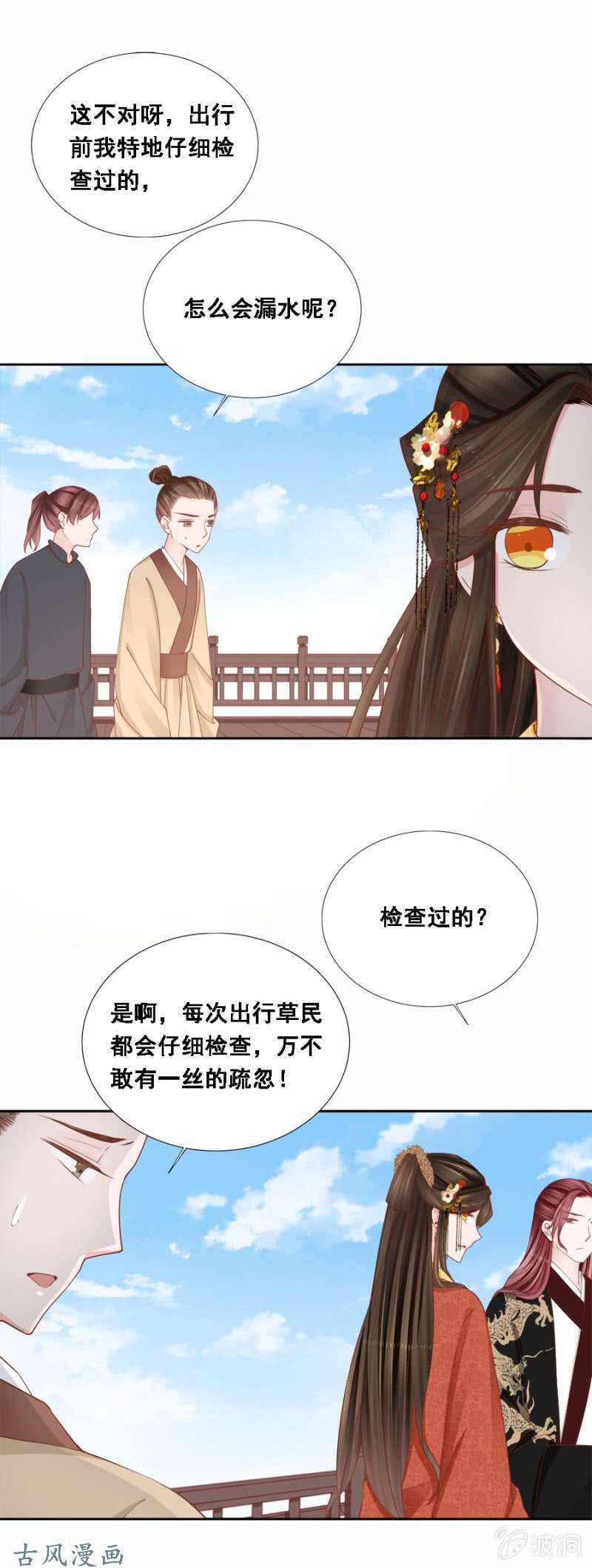 《单挑吧王爷》漫画最新章节画舫漏水免费下拉式在线观看章节第【13】张图片